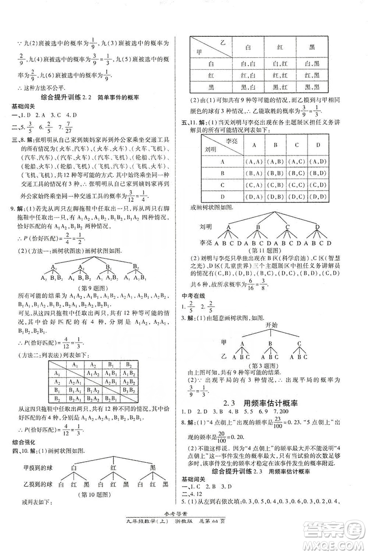 開明出版社2019高效課時通九年級數學全一冊新課改浙江專版B本答案