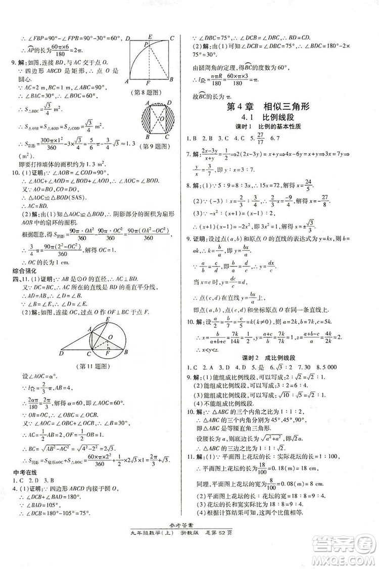 開明出版社2019高效課時通九年級數學全一冊新課改浙江專版B本答案