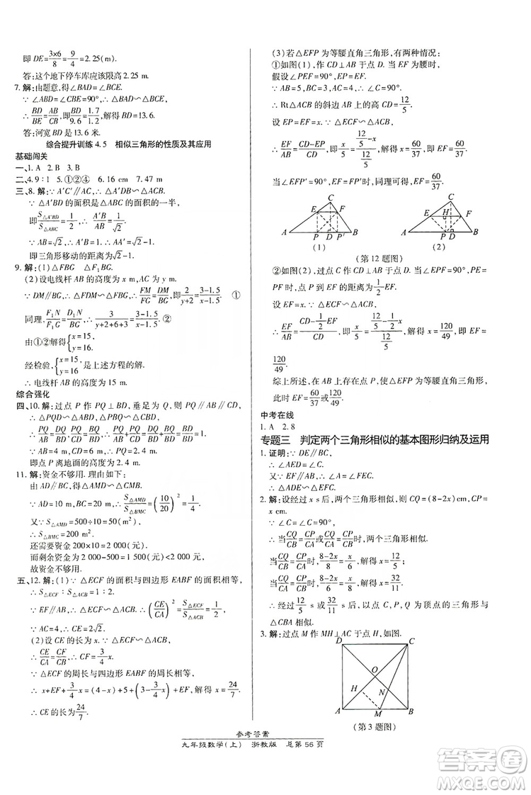 開明出版社2019高效課時通九年級數學全一冊新課改浙江專版B本答案