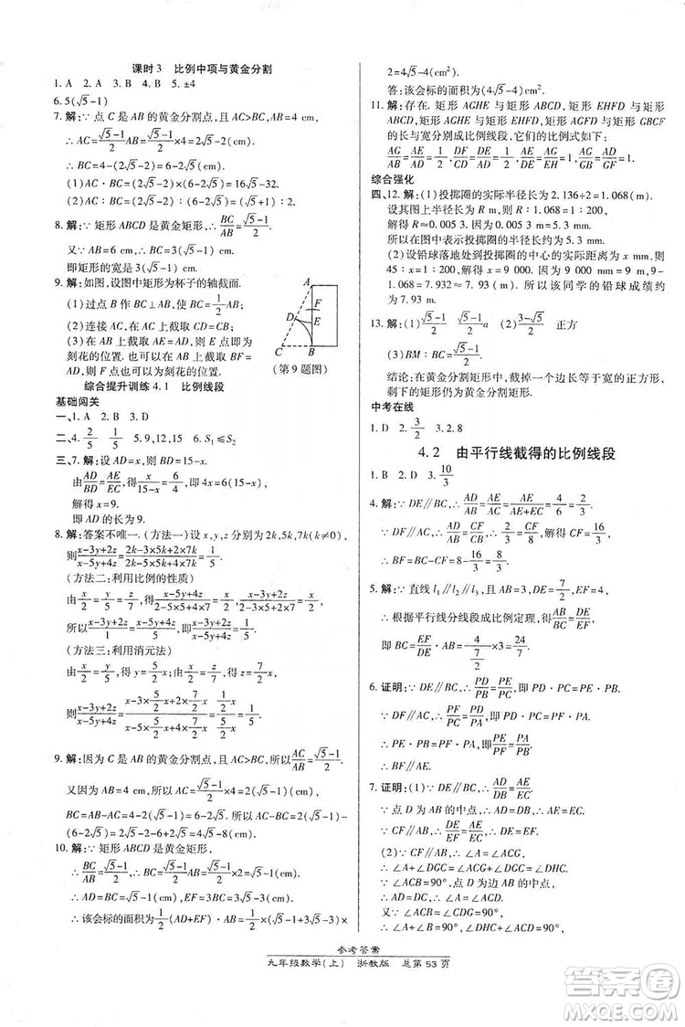 開明出版社2019高效課時通九年級數學全一冊新課改浙江專版B本答案
