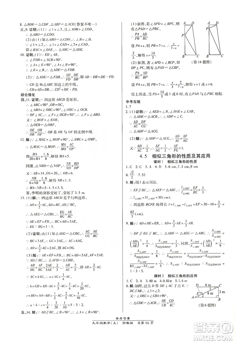 開明出版社2019高效課時通九年級數學全一冊新課改浙江專版B本答案