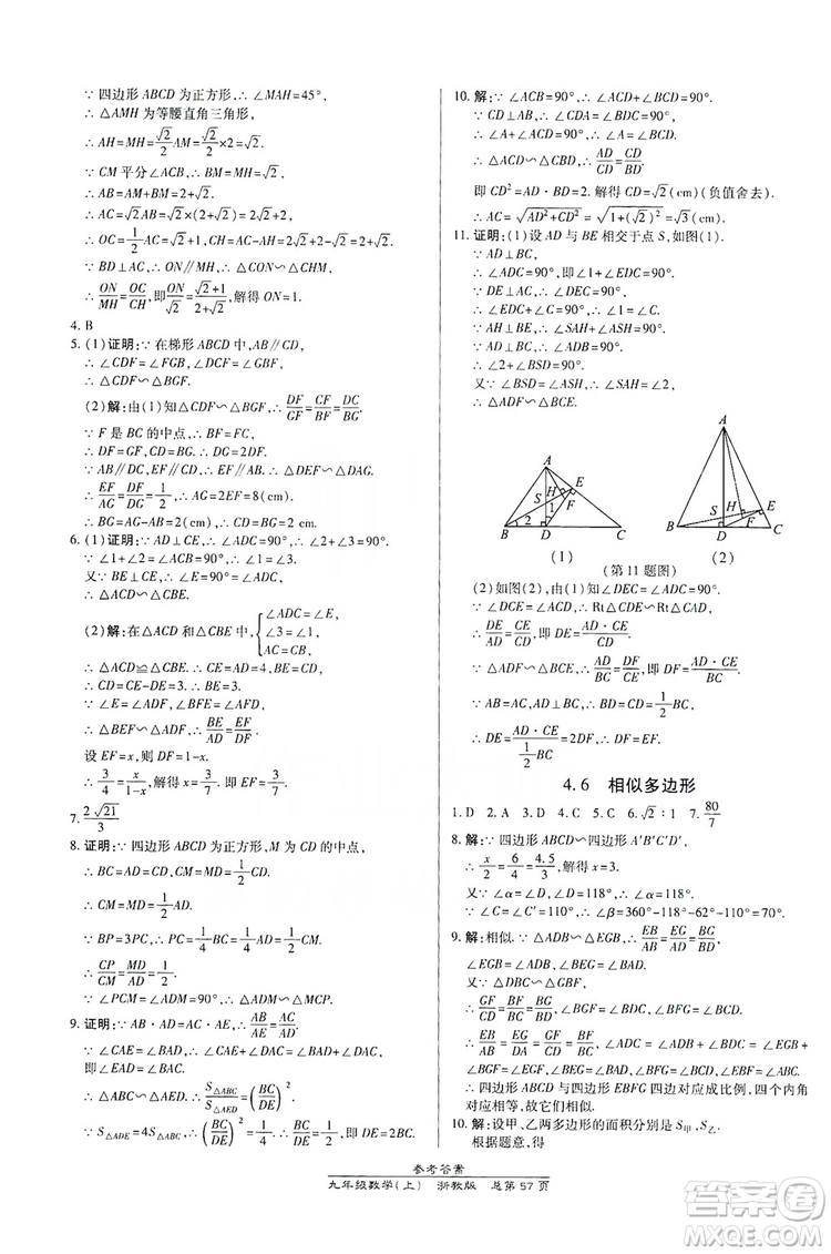 開明出版社2019高效課時通九年級數學全一冊新課改浙江專版B本答案