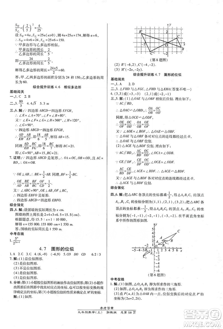 開明出版社2019高效課時通九年級數學全一冊新課改浙江專版B本答案