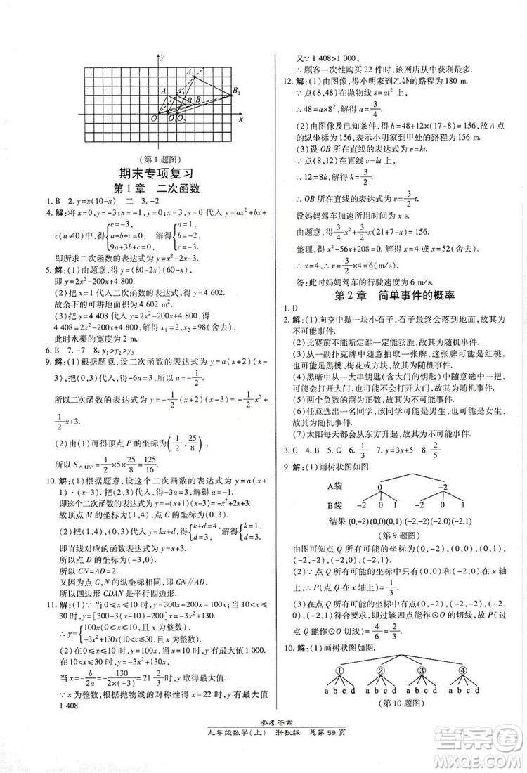 開明出版社2019高效課時通九年級數學全一冊新課改浙江專版B本答案