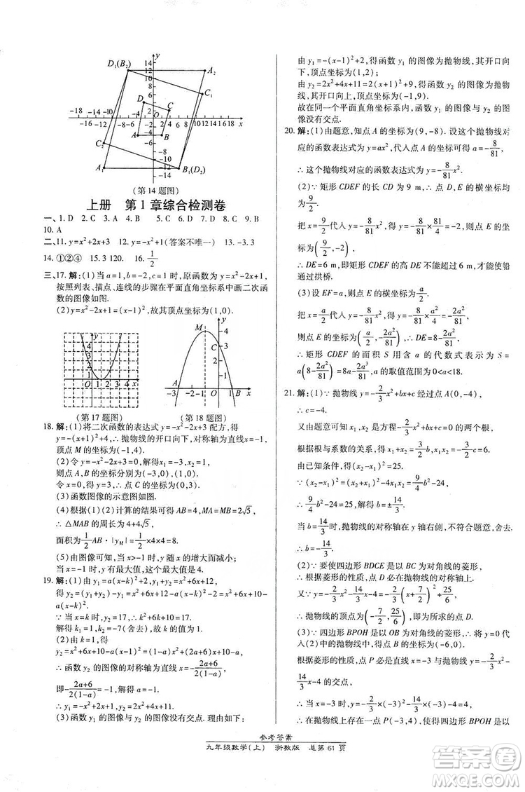 開明出版社2019高效課時通九年級數學全一冊新課改浙江專版B本答案
