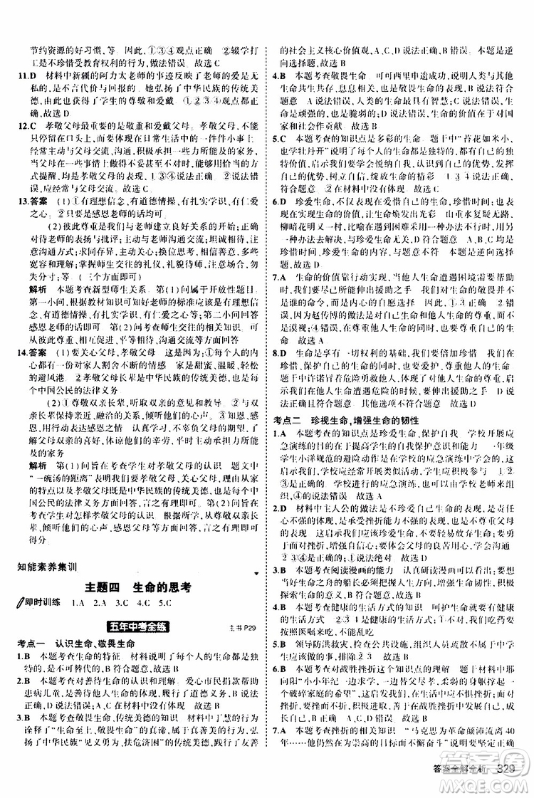 曲一線2020版5年中考3年模擬九年級+中考道德與法治人教版參考答案