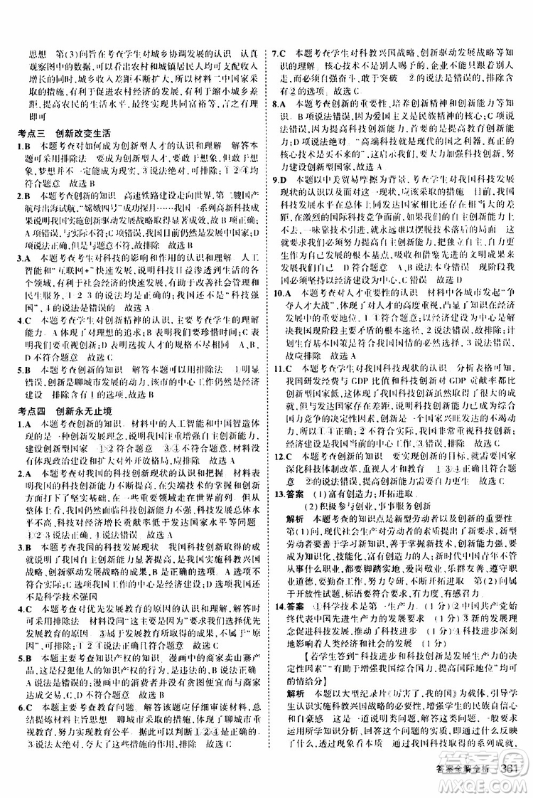 曲一線2020版5年中考3年模擬九年級+中考道德與法治人教版參考答案