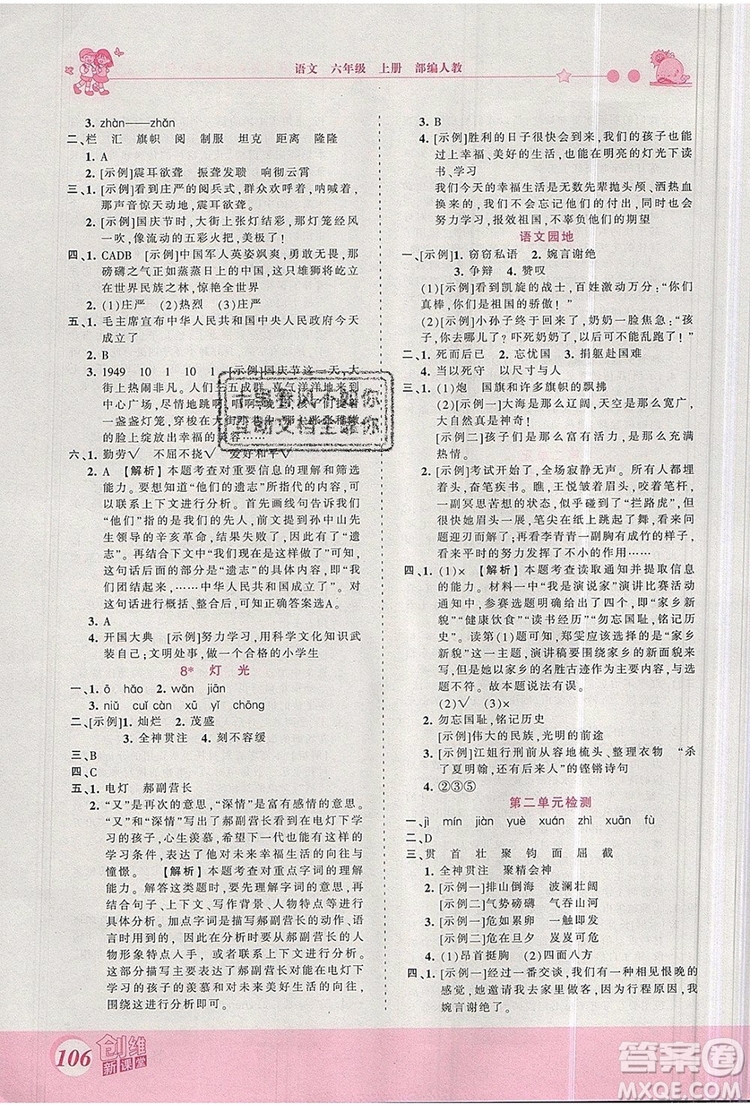 2019年王朝霞創(chuàng)維新課堂六年級語文上冊人教版參考答案