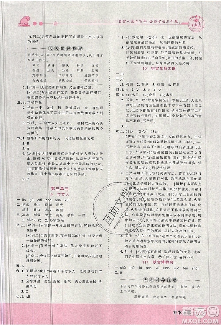 2019年王朝霞創(chuàng)維新課堂六年級語文上冊人教版參考答案