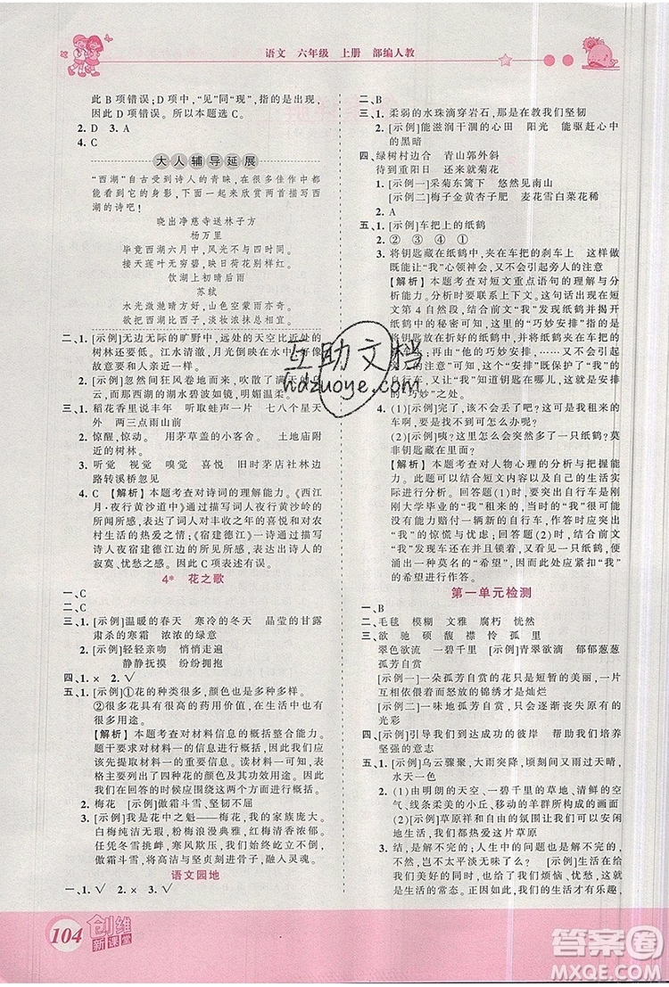 2019年王朝霞創(chuàng)維新課堂六年級語文上冊人教版參考答案