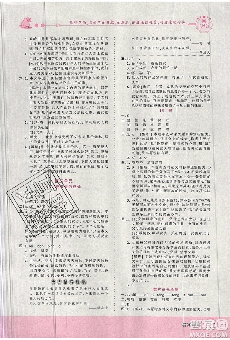 2019年王朝霞創(chuàng)維新課堂六年級語文上冊人教版參考答案