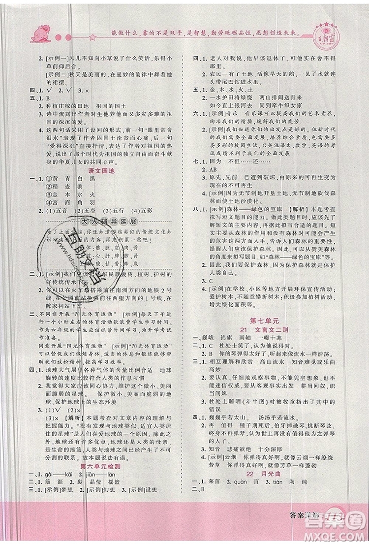2019年王朝霞創(chuàng)維新課堂六年級語文上冊人教版參考答案