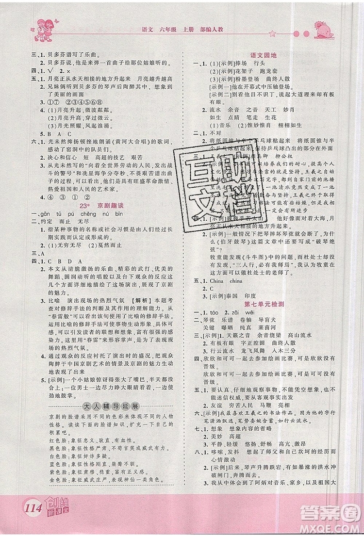 2019年王朝霞創(chuàng)維新課堂六年級語文上冊人教版參考答案