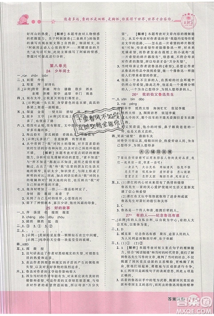 2019年王朝霞創(chuàng)維新課堂六年級語文上冊人教版參考答案