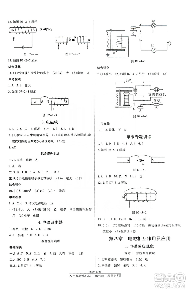 萬(wàn)向思維2019高效課時(shí)通九年級(jí)物理上冊(cè)教科版答案