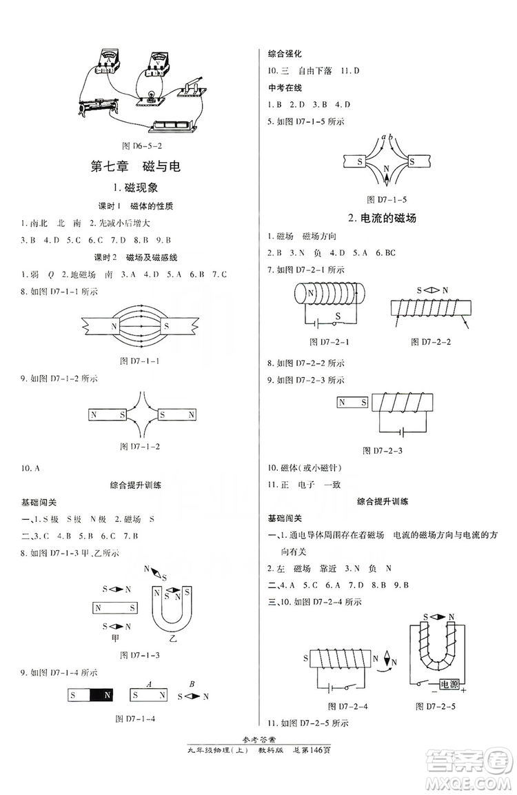 萬(wàn)向思維2019高效課時(shí)通九年級(jí)物理上冊(cè)教科版答案