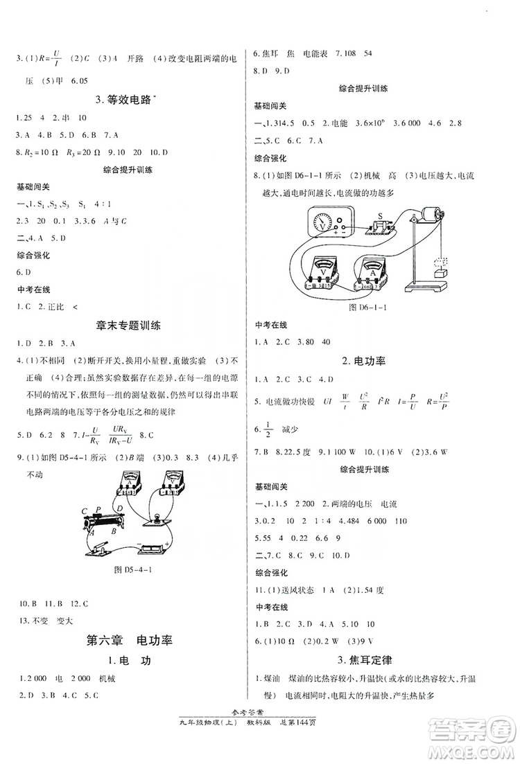萬(wàn)向思維2019高效課時(shí)通九年級(jí)物理上冊(cè)教科版答案