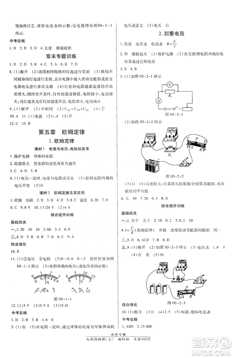 萬(wàn)向思維2019高效課時(shí)通九年級(jí)物理上冊(cè)教科版答案