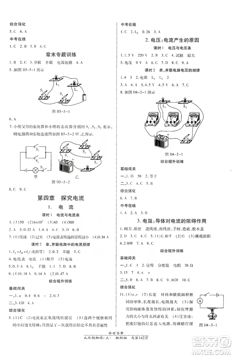 萬(wàn)向思維2019高效課時(shí)通九年級(jí)物理上冊(cè)教科版答案