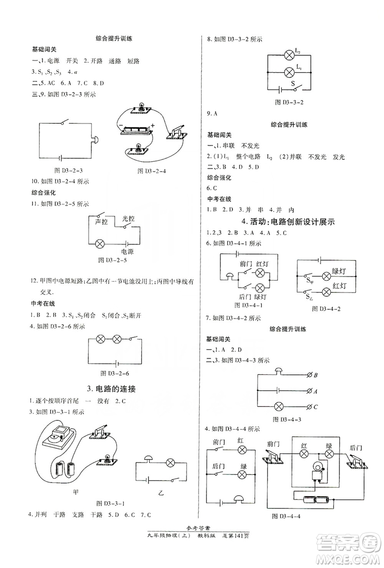 萬(wàn)向思維2019高效課時(shí)通九年級(jí)物理上冊(cè)教科版答案