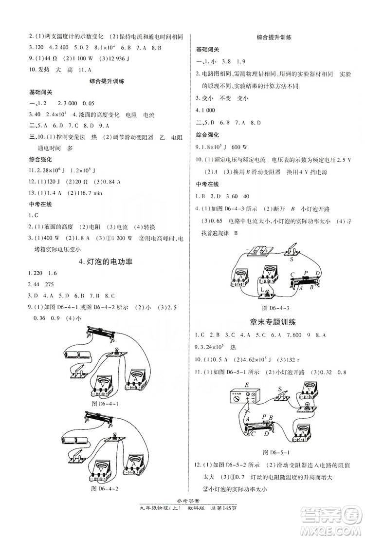 萬(wàn)向思維2019高效課時(shí)通九年級(jí)物理上冊(cè)教科版答案