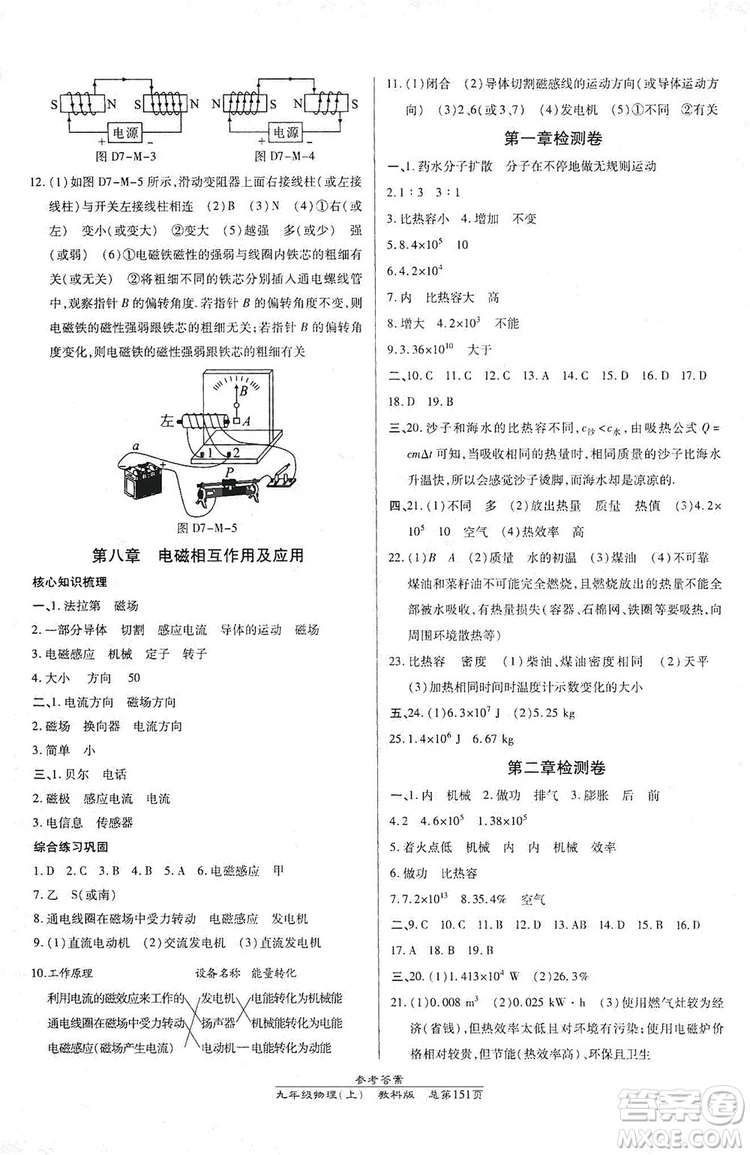 萬(wàn)向思維2019高效課時(shí)通九年級(jí)物理上冊(cè)教科版答案