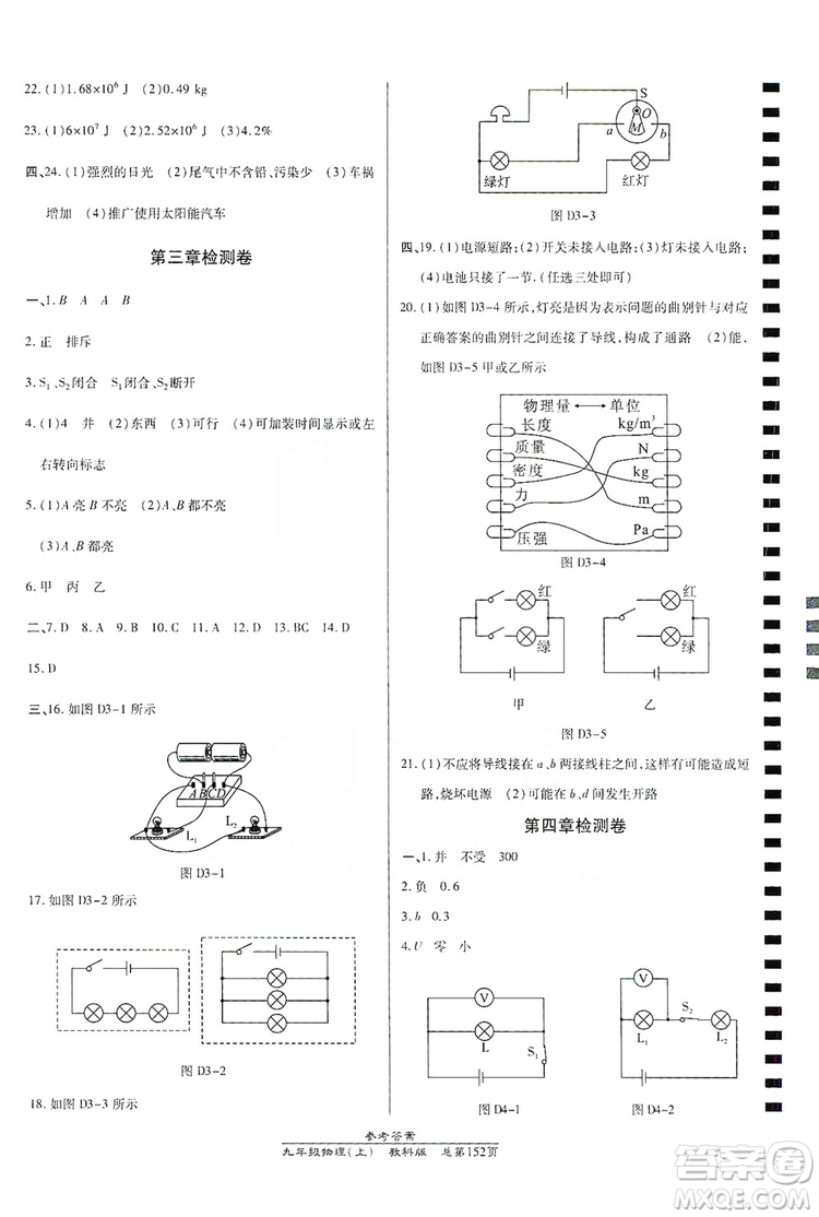 萬(wàn)向思維2019高效課時(shí)通九年級(jí)物理上冊(cè)教科版答案