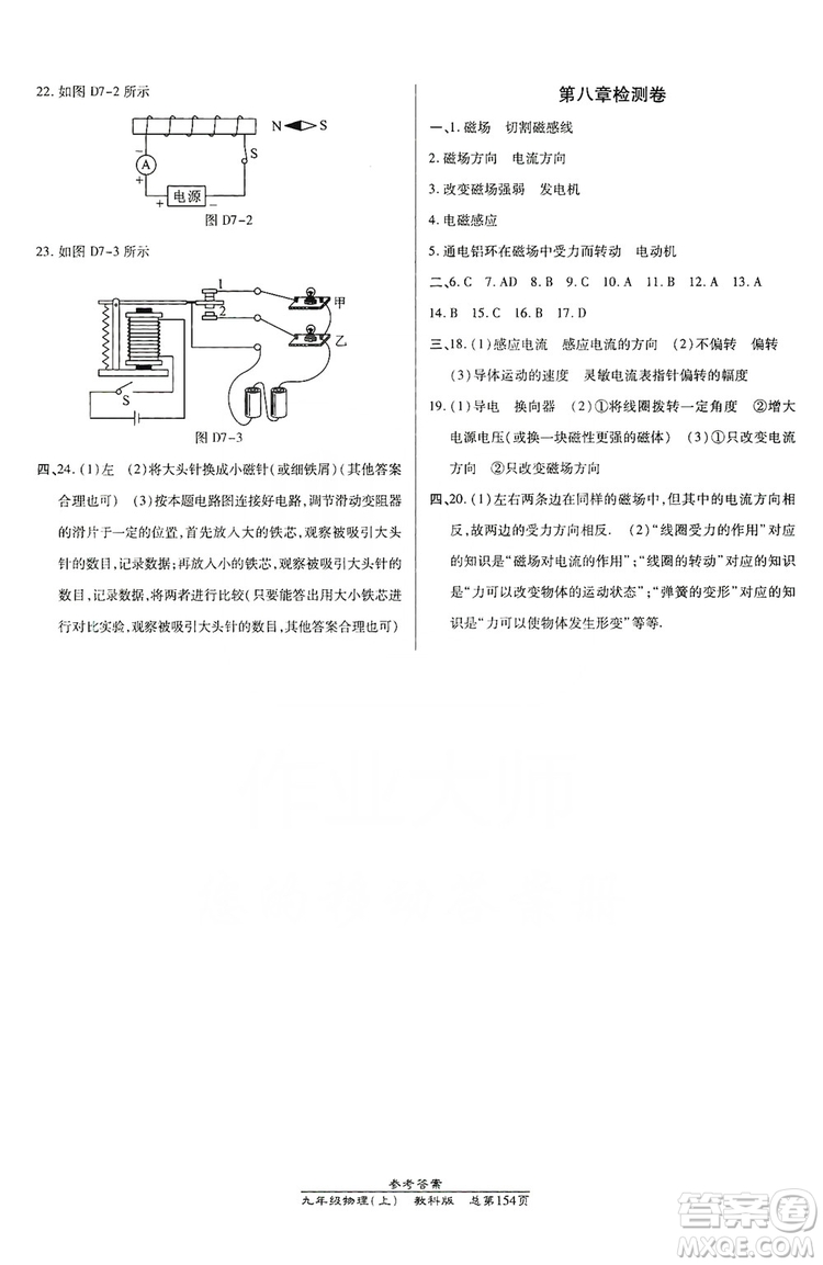 萬(wàn)向思維2019高效課時(shí)通九年級(jí)物理上冊(cè)教科版答案