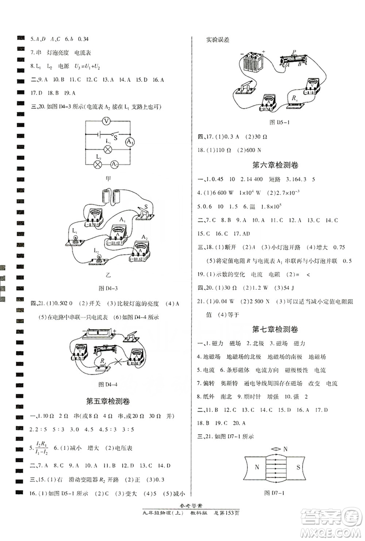 萬(wàn)向思維2019高效課時(shí)通九年級(jí)物理上冊(cè)教科版答案