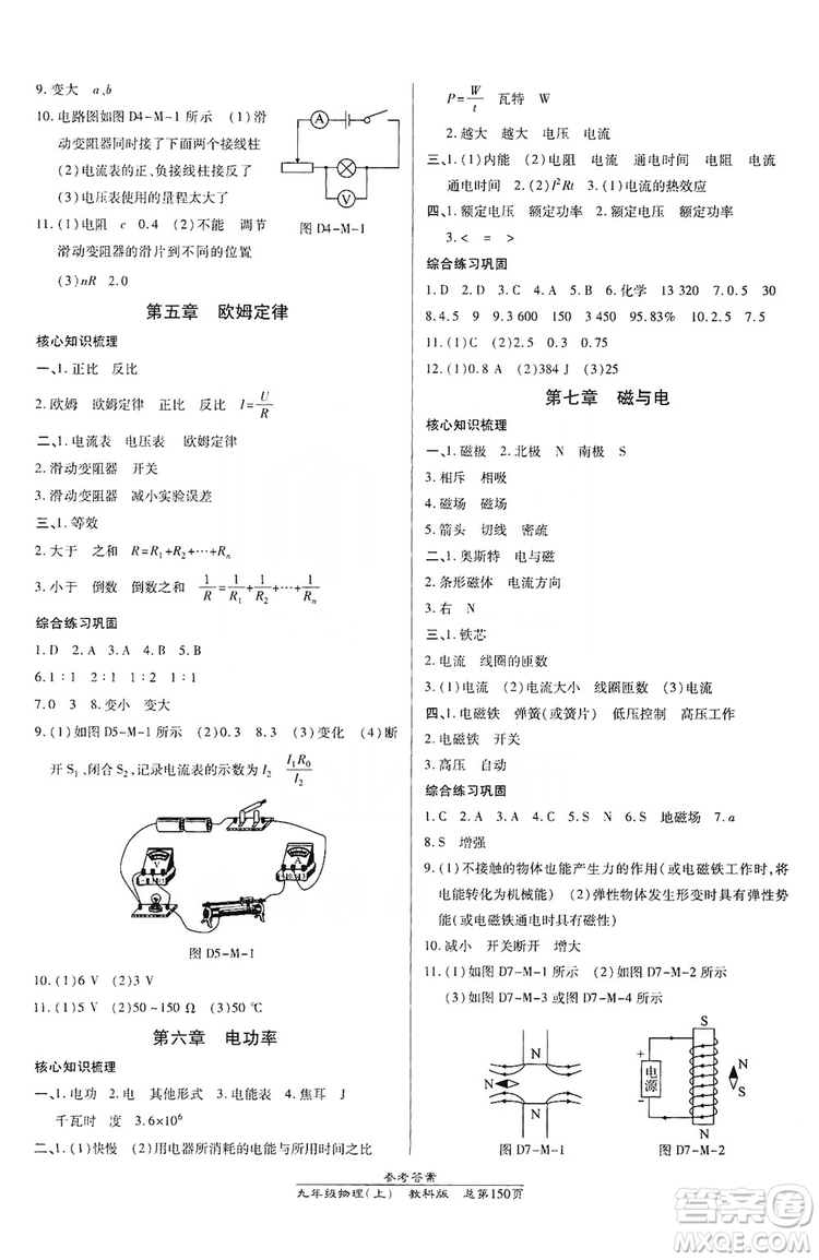 萬(wàn)向思維2019高效課時(shí)通九年級(jí)物理上冊(cè)教科版答案
