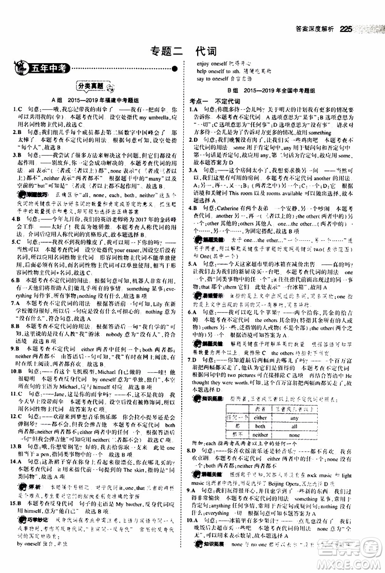 曲一線2020版5年中考3年模擬中考英語福建專用參考答案
