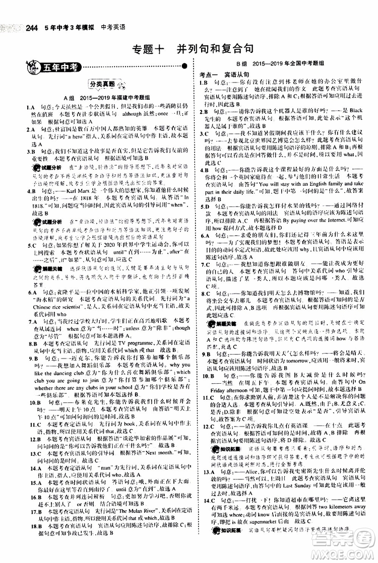 曲一線2020版5年中考3年模擬中考英語福建專用參考答案