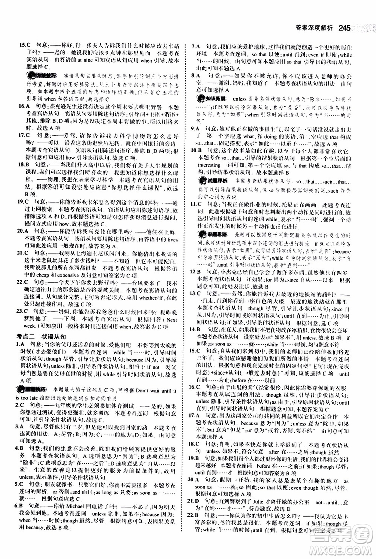 曲一線2020版5年中考3年模擬中考英語福建專用參考答案