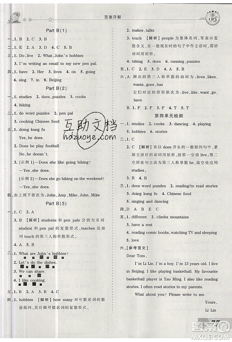 2019年王朝霞創(chuàng)維新課堂六年級英語上冊人教PEP版參考答案
