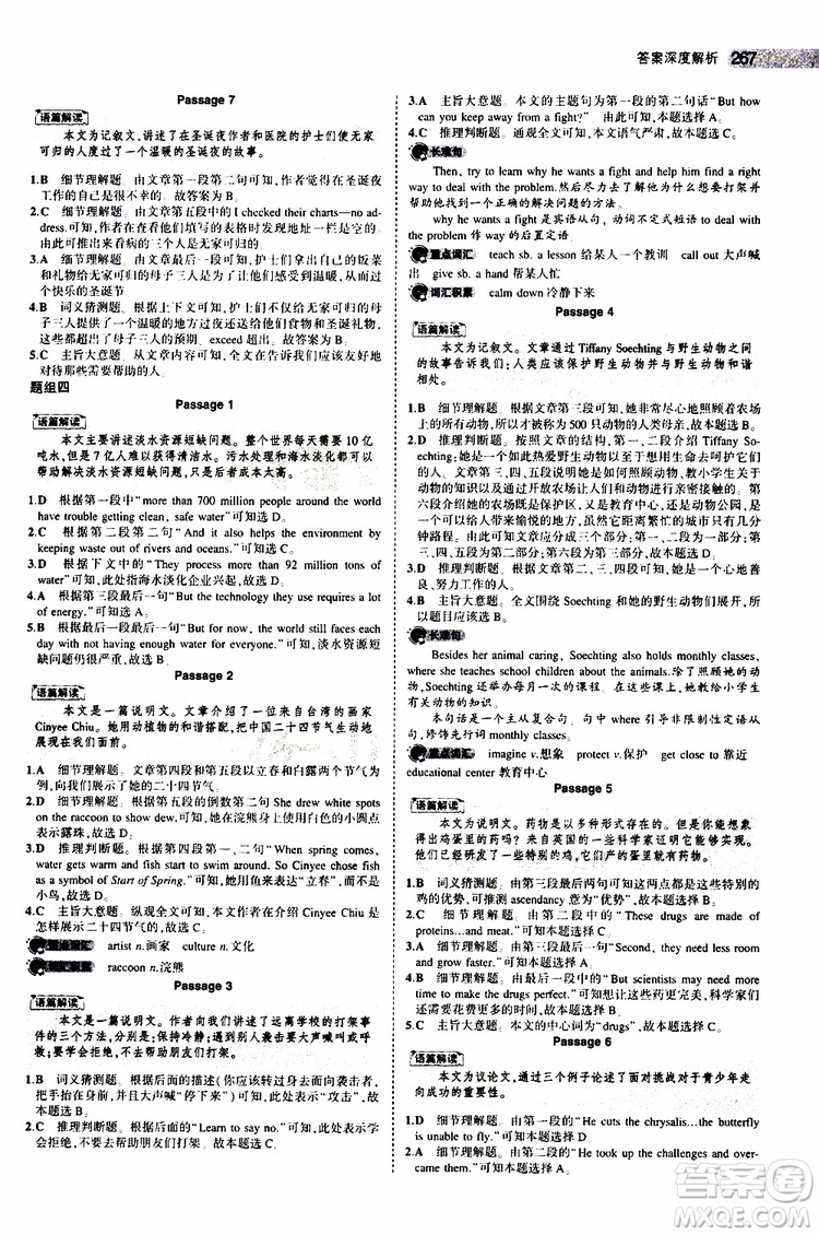 曲一線2020版5年中考3年模擬中考英語福建專用參考答案