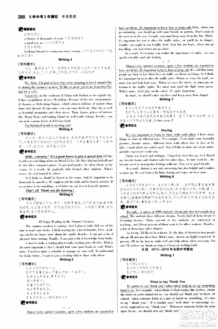 曲一線2020版5年中考3年模擬中考英語福建專用參考答案