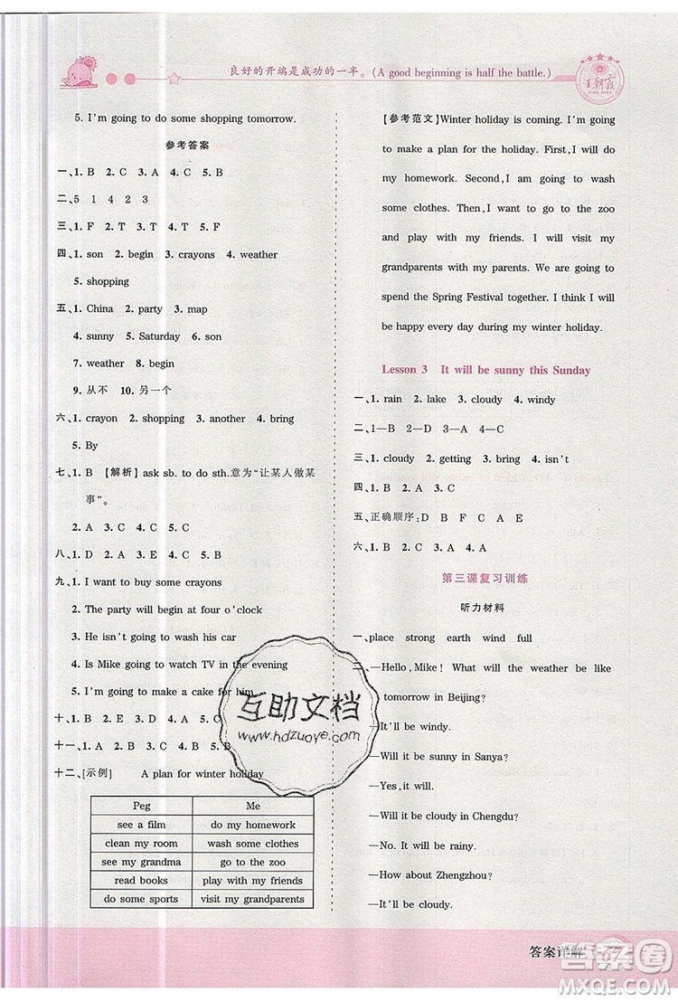 2019年王朝霞創(chuàng)維新課堂六年級(jí)英語(yǔ)上冊(cè)科普版參考答案
