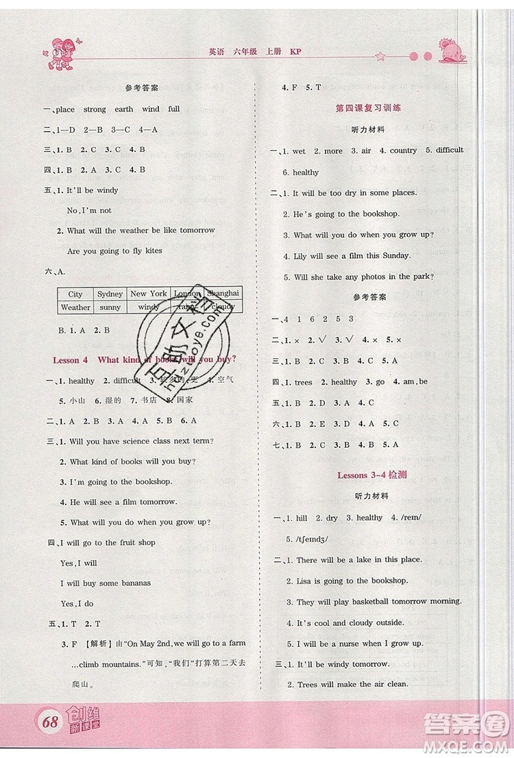 2019年王朝霞創(chuàng)維新課堂六年級(jí)英語(yǔ)上冊(cè)科普版參考答案
