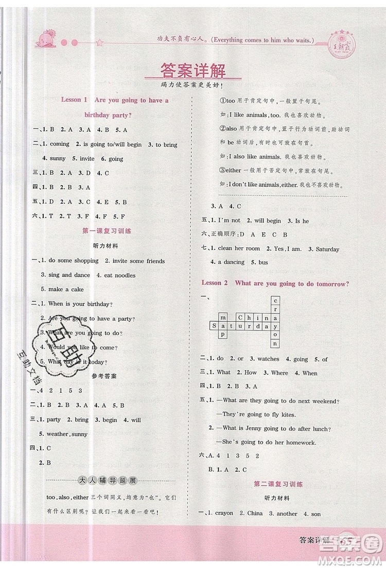 2019年王朝霞創(chuàng)維新課堂六年級(jí)英語(yǔ)上冊(cè)科普版參考答案