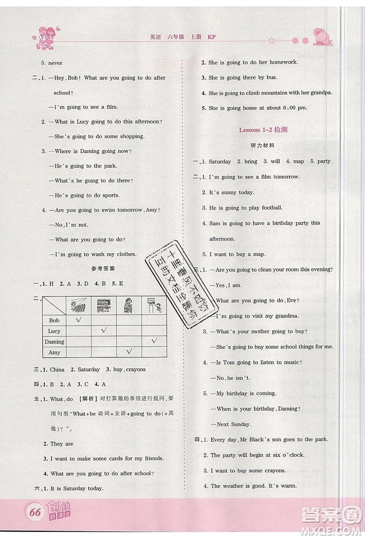 2019年王朝霞創(chuàng)維新課堂六年級(jí)英語(yǔ)上冊(cè)科普版參考答案