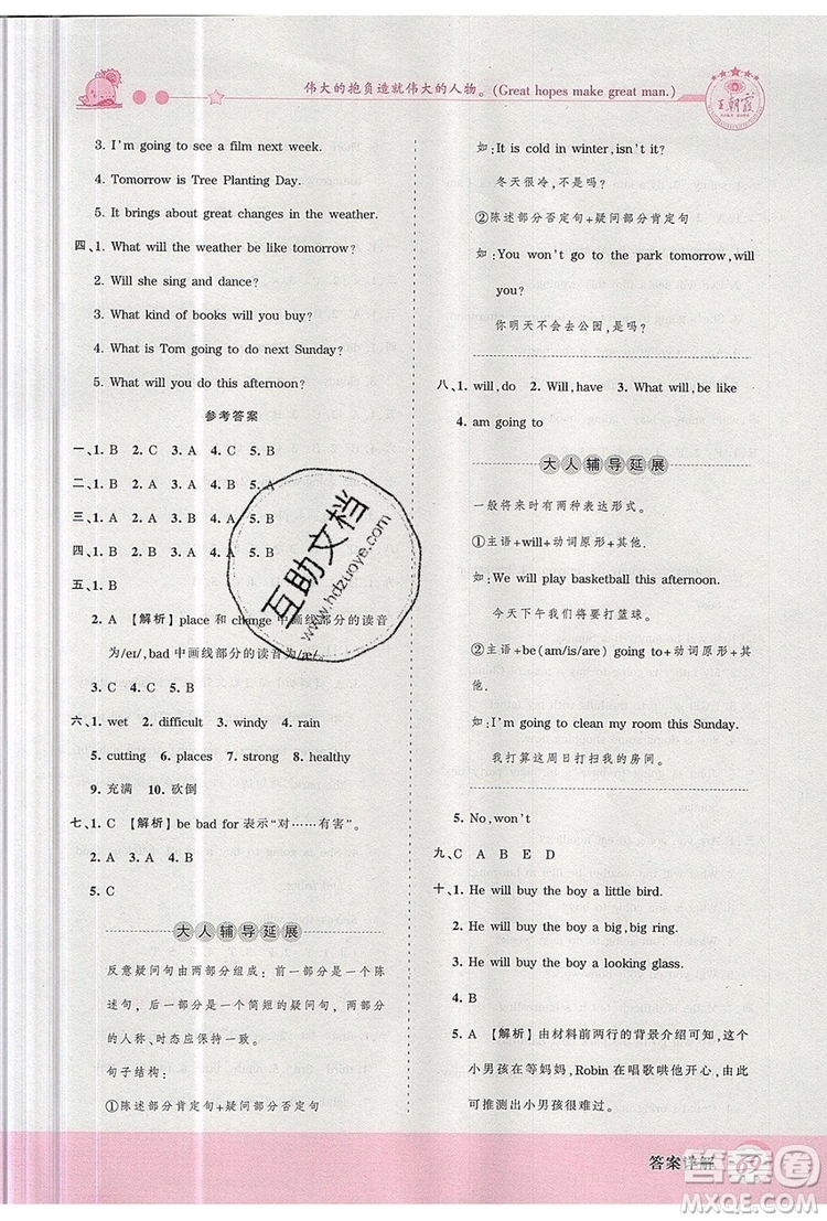 2019年王朝霞創(chuàng)維新課堂六年級(jí)英語(yǔ)上冊(cè)科普版參考答案
