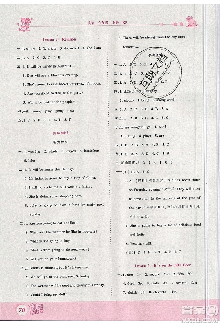 2019年王朝霞創(chuàng)維新課堂六年級(jí)英語(yǔ)上冊(cè)科普版參考答案