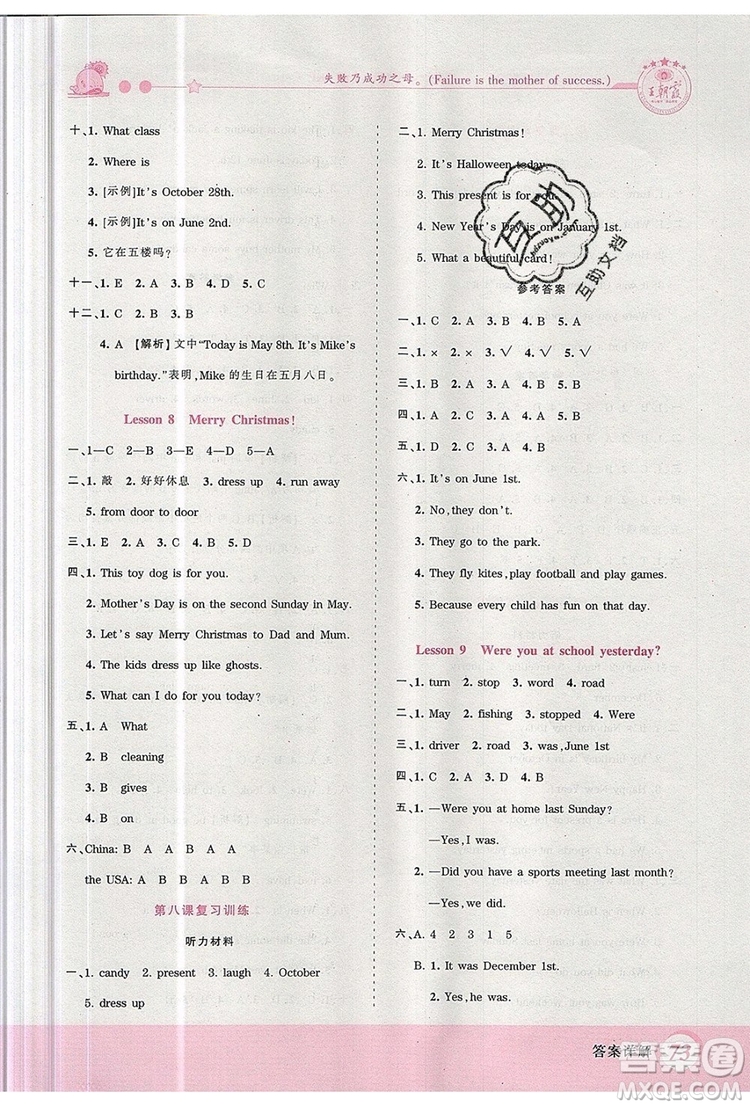 2019年王朝霞創(chuàng)維新課堂六年級(jí)英語(yǔ)上冊(cè)科普版參考答案