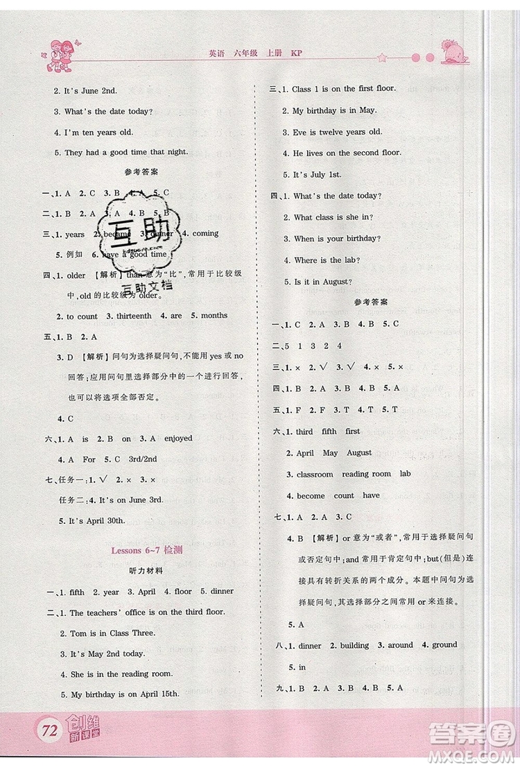 2019年王朝霞創(chuàng)維新課堂六年級(jí)英語(yǔ)上冊(cè)科普版參考答案