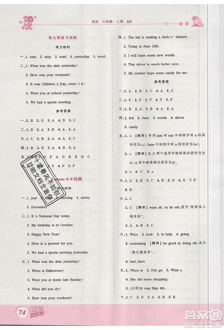 2019年王朝霞創(chuàng)維新課堂六年級(jí)英語(yǔ)上冊(cè)科普版參考答案