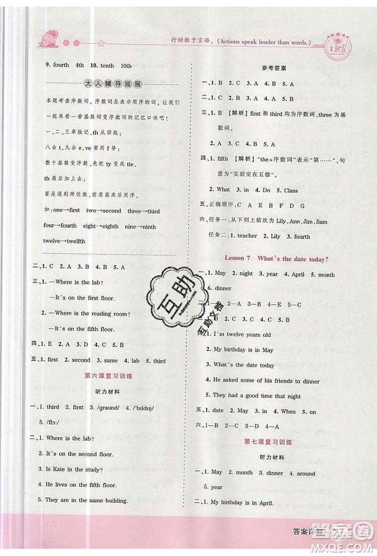 2019年王朝霞創(chuàng)維新課堂六年級(jí)英語(yǔ)上冊(cè)科普版參考答案