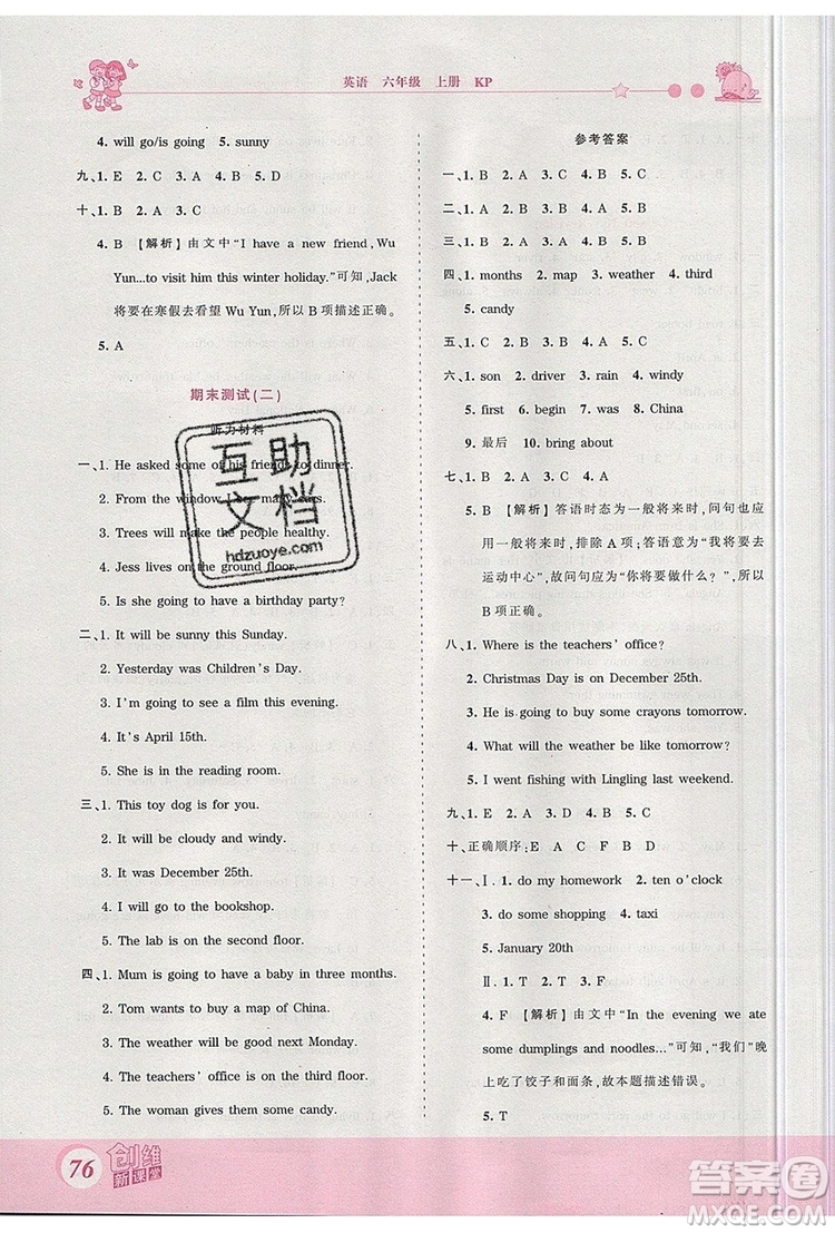 2019年王朝霞創(chuàng)維新課堂六年級(jí)英語(yǔ)上冊(cè)科普版參考答案