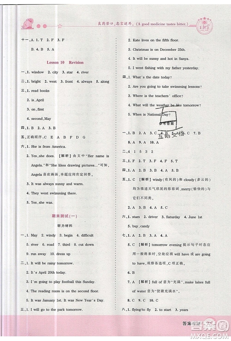 2019年王朝霞創(chuàng)維新課堂六年級(jí)英語(yǔ)上冊(cè)科普版參考答案