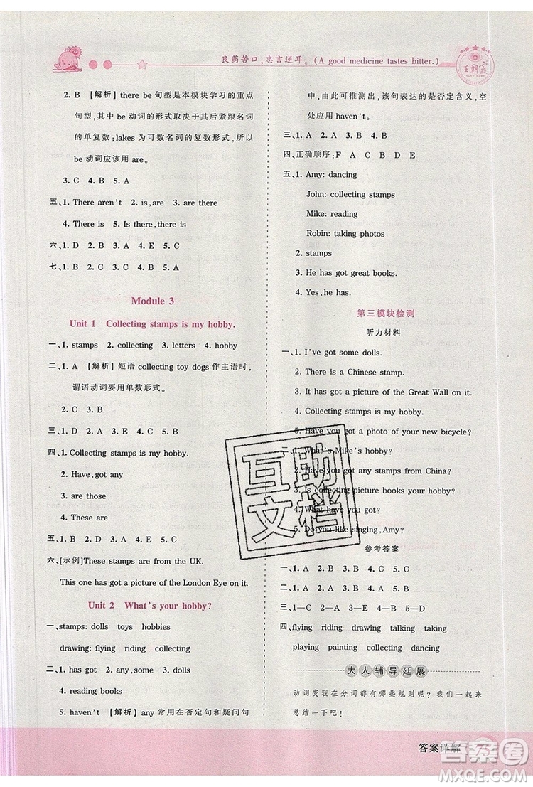 2019年王朝霞創(chuàng)維新課堂六年級(jí)英語上冊(cè)外研版參考答案