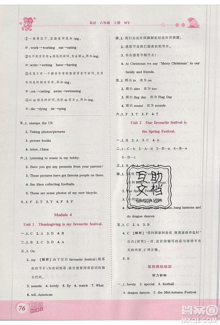 2019年王朝霞創(chuàng)維新課堂六年級(jí)英語上冊(cè)外研版參考答案